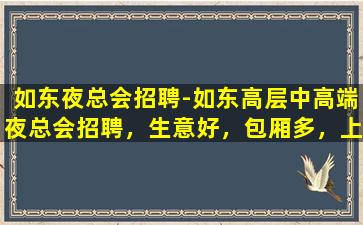 娄底KTV招聘